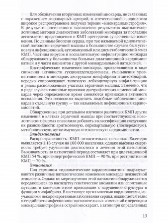 Кардиомиопатии в детском возрасте