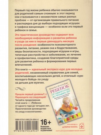 Ребенок от рождения до года