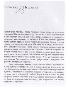 Путешествие по пушкинской Москве