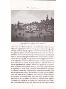 Де Голль. История Франции 1940 - 1969