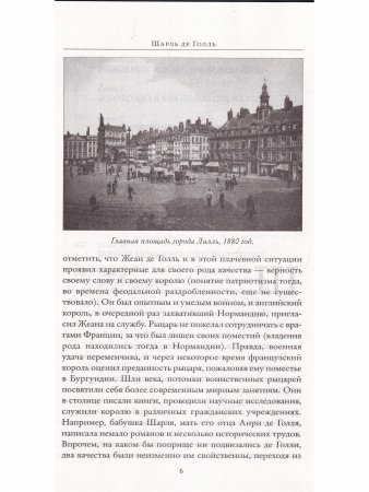 Де Голль. История Франции 1940 - 1969