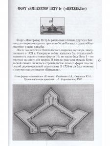 Форты и батареи Кронштадта