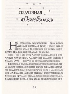 Отто и летающие близнецы. Повесть о Кармидийцах