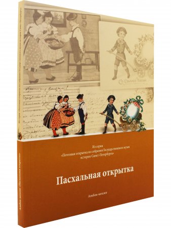 Пасхальная открытка. Каталог